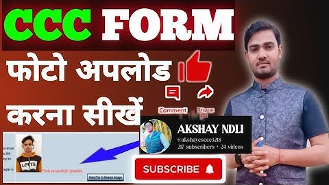 How to upload CCC FORM Photo? CCC FORM में फोटो अपलोड कैसे करें