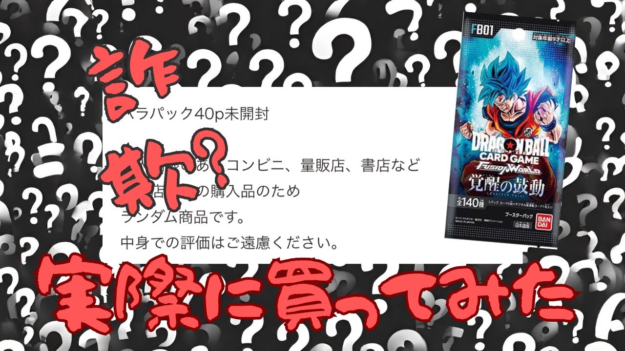 詐欺】フリマサイトで買ったバラパックからSRは出てくるのか⁉～案の定