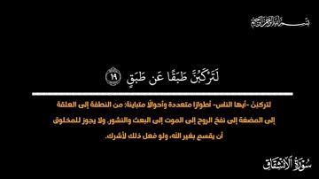 سورة الانشقاق🤍💙😩#naruto #اكسبلور #tiktok 