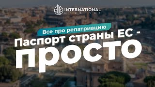 Гражданство Румынии по репатриации: простой способ оформления паспорта Европейского союза