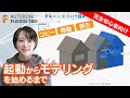 完全初心者向け Fusion 360 の基本。起動からモデリングを始めるまで。「コピー」「移動」「戻る」から解説します。