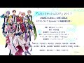 【ドラマトラック試聴公開】『レモンスカッシュスコア』Episode.1