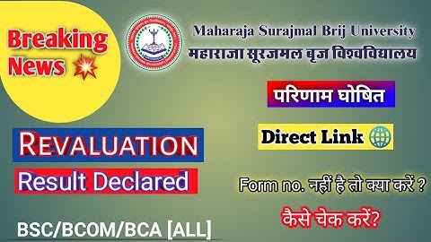 Brij university updates|MSBU Revaluation Result 2023|BA BSC BCOM|MSBU| TS TECH TK #msbu #tstechtk
