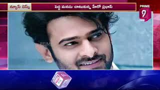 అభిమాని కుటుంబానికి ప్రభాస్ ఆర్ధిక సాయం | Prabhas Help | Prime9 News