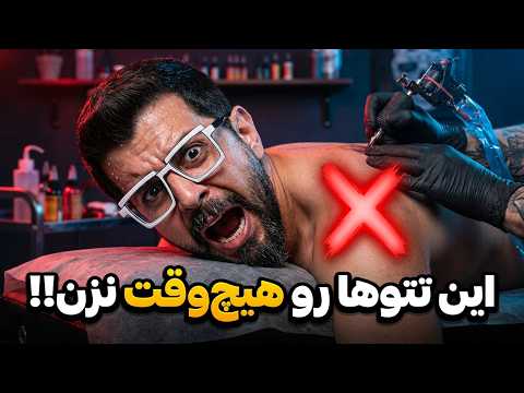 Tattoo Meanings | Watch This Before You Get a Tattoo!