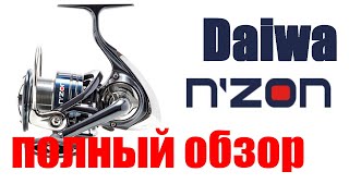 Daiwa Nzon - ФИДЕРНАЯ КАТУШКА