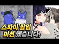 둘기 거점에 잠입하라 Vr챗 상황극 둘기 거점에 잠입하라 Vr챗 상황극