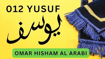 Surah Yusuf (Be Heaven) كن جنة) سورة يوسف) || Omar Hisham AL ARABI القارئ عمر العربي