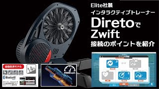 Zwiftにお薦めのトレーナー　Elite社Direto　センサー接続トラブルはUSB3.0を疑え