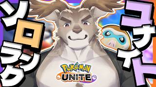 【ポケモンユナイト】サポタンの時代ソロランク(710～)【Vtuber/ダン坊】