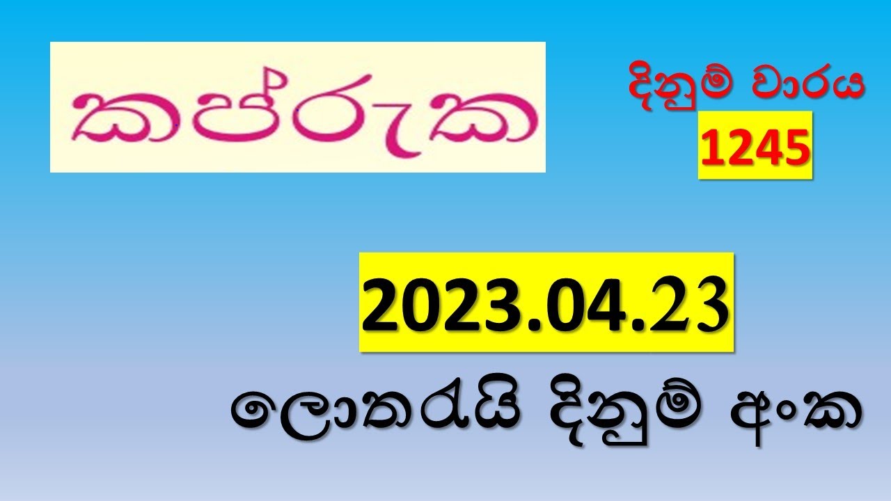 Lottery Result kapruka 1245 2023 04 23 Lottery Result Sri Lanka lottery-result-kapruka-1245-2023-04-23-lottery-result-sri-lanka