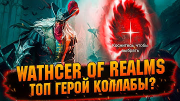 💥Потратил все запасы на Ван Хельсинга -  WATCHER OF REALMS