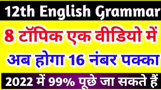 Class 12 English grammar 8 important topic in one video//antonyms synonyms synthethis Syntax// 2022