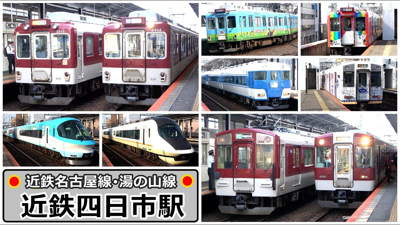 クセの強い列車達の劇場と化する朝ラッシュ時の近鉄四日市駅／2025年5月　#KAZUの鉄道館