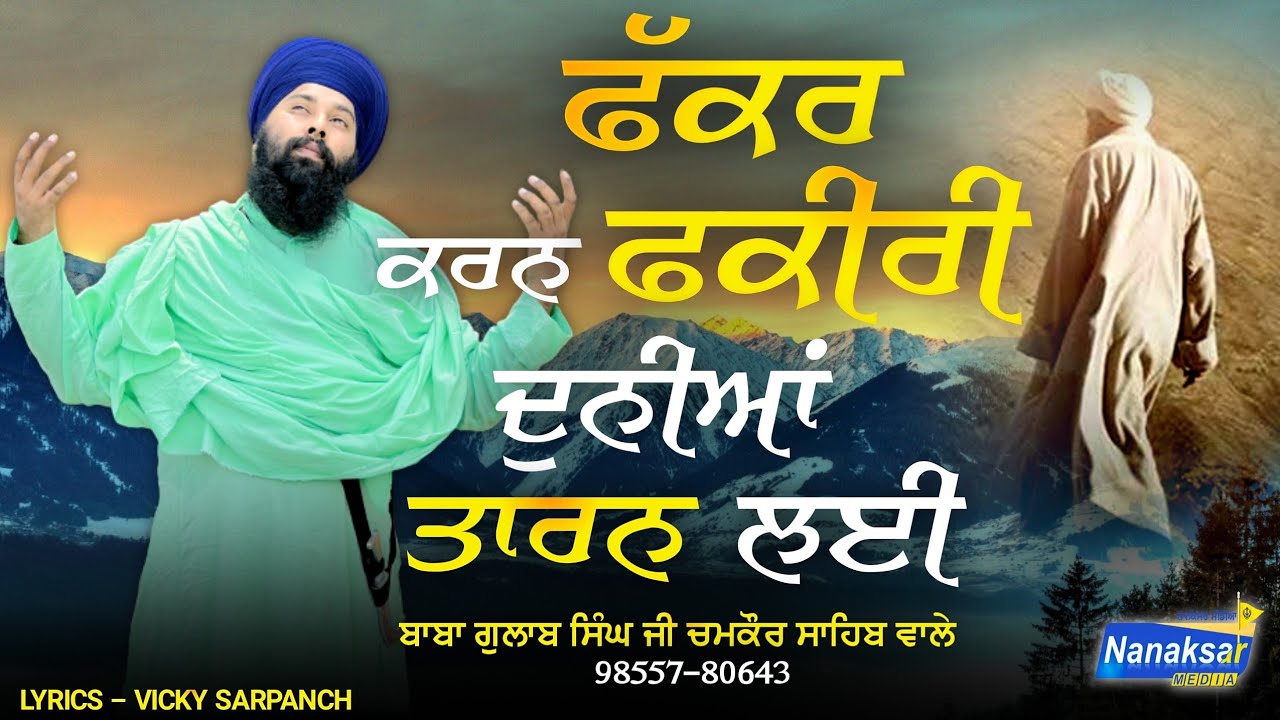 ਫੱਕਰ ਕਰਨ ਫ਼ਕੀਰੀ ਦੁਨੀਆਂ ਤਾਰਨ ਲਈ | latest dharna baba gulab singh ji chamkaur sahib | NANAKSAR MEDIA |