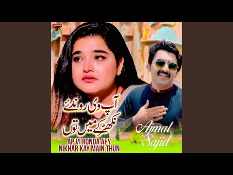 Ap Vi Ronda Aey Nikhar Kay Main Thun