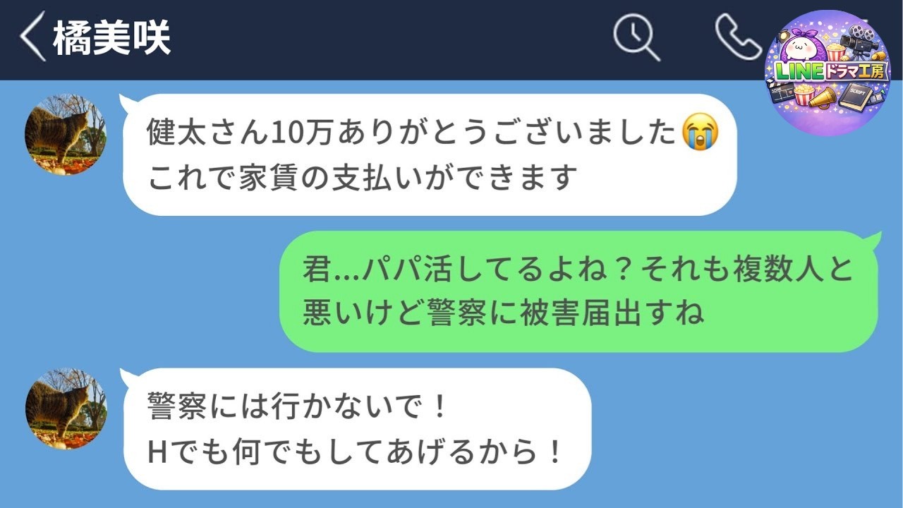 【LINE】「学費が払えない」と嘘をつく美女大生の正体はパパ活常習者だった→裏の顔を暴いた結果、とんでもない結末にwww【修羅場】