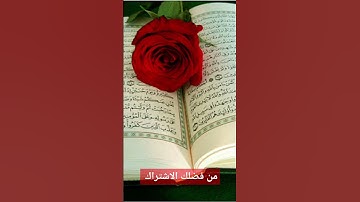 احترام القرآن الكريم #قرآن #quran