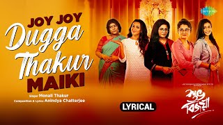 Joy Joy Dugga Thakur Maiki | Monali Thakur | Subho Bijoya |Anindya Chatterjee| Lyrical Thumb