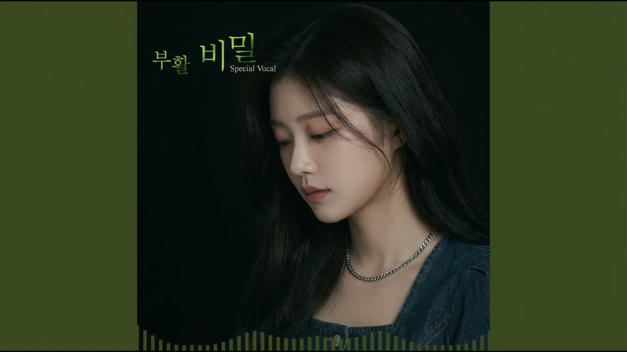✨ 이햇사레 - '비밀' (부활 커버 l 몽환적 어쿠어스틱 l 감성 발라드 Ver.)
