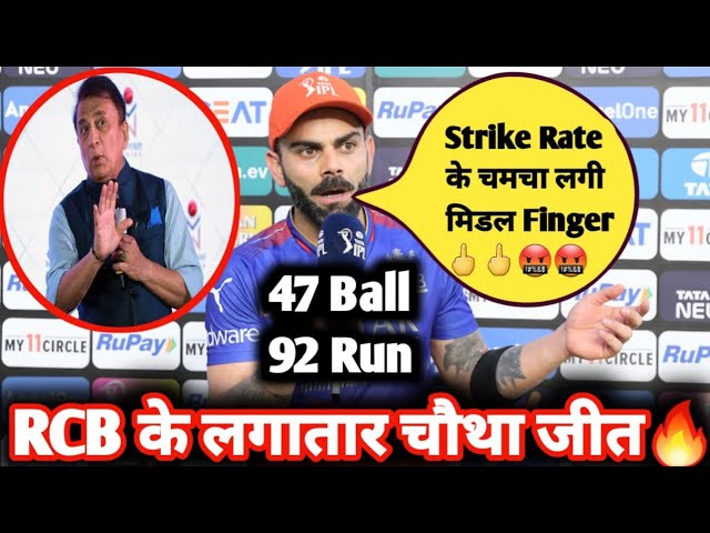 Kohli 47 Balls 92 Runs & Angry Reply To Sunil Gavaskar For His low Strike Rate Troll 🤬 Funny Dubb 😂😂 class=