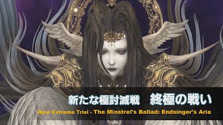FINAL FANTASY XIV Update 6.1 - New Extreme Trial - The Minstrels Ballad: Endsingers Aria