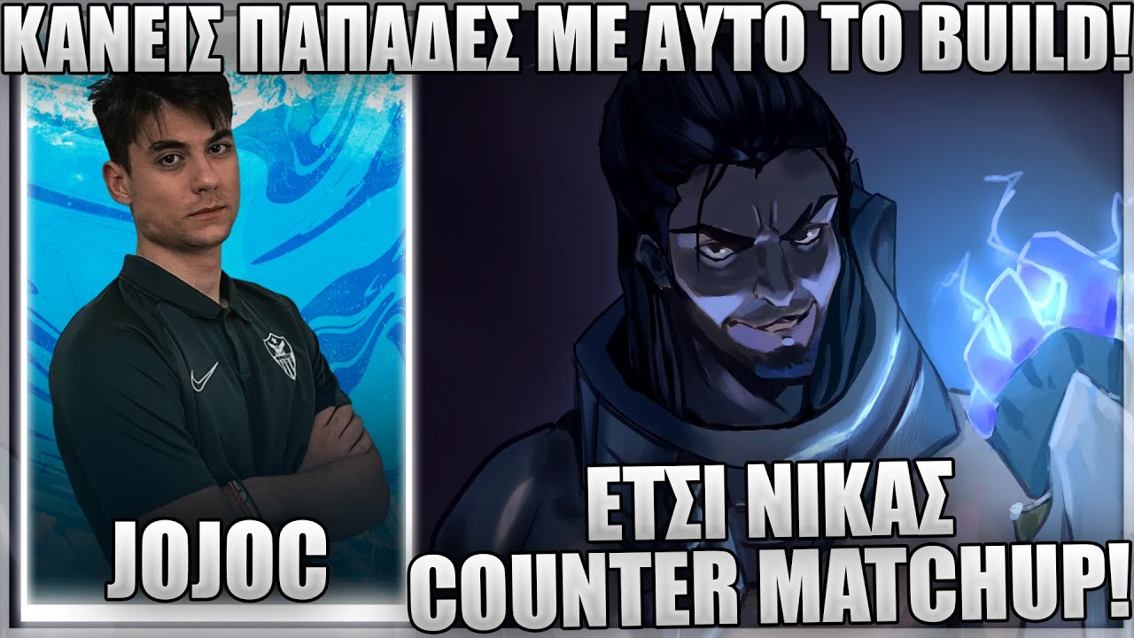 ΕΤΣΙ ΞΕΦΤΙΛΙΖΕΙΣ ΕΝΑΝ YAS ΜΕ SYLAS ΣΤΟ MID! - JOJOC