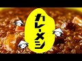 水曜日のカンパネラ ラー Curry-Meshi Mix