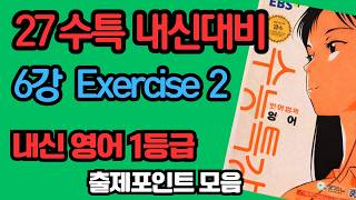 2027 CSAT Special Lecture English Lecture 6, Part 2
