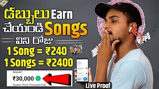 💸 ₹3000 Free Earn By Listening Music || Play Music And Earn Money Online Use This App Telugu screenshot 3