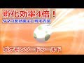 孵化効率4倍！タマゴを効率よく孵す方法 ポケモンソードシールド(剣盾)