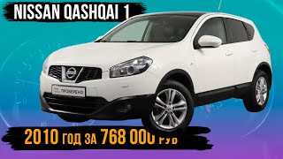 Выездная диагностика Nissan Qashqai 1  за 768 000 р