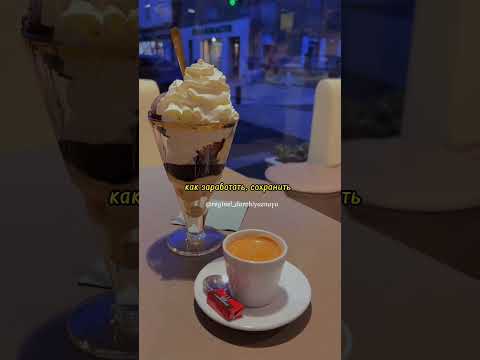 Думай как миллионер! #регинэль_озвучила