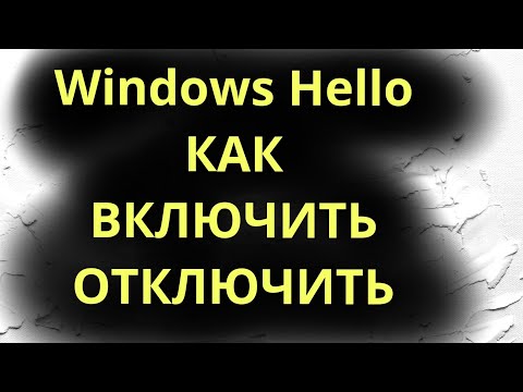 Видео: Как включить или отключить параметры презентации в Windows 10/8/7