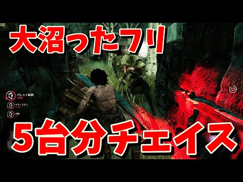 I pretended to get lost in a swamp (actually died) and chased for five tanks [Dead by Daylight]