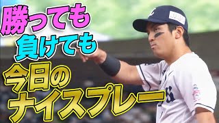 【勝っても負けても】2021年5月5日 今日のナイスプレーまとめ