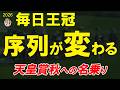【毎日王冠2026】全頭診断｜マスカレードボール＆クロワデュノール待つ天皇賞・秋へ、序列を動かす馬は？東京1800m18頭を徹底分析