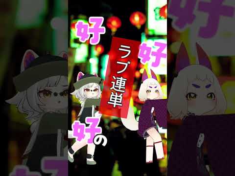 【VRChat】お友達の桃乃亥タオちゃんの歌った音源で踊りました！【ハオ】#shorts #vrchat #vtuber #初音ミク #桃乃亥タオ