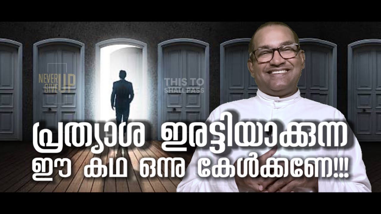 പ്രത്യാശ ഇരട്ടിയാക്കുന്ന ഈ കഥ ഒന്നു കേൾക്കണേ!!! | Rev Dr Vincent Variath | Episode - 167