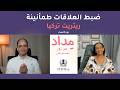 ضبط العلاقات طمأنينة ريتريت تركيا