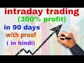 intraday strategy result (300 %) profit - trading chanakya