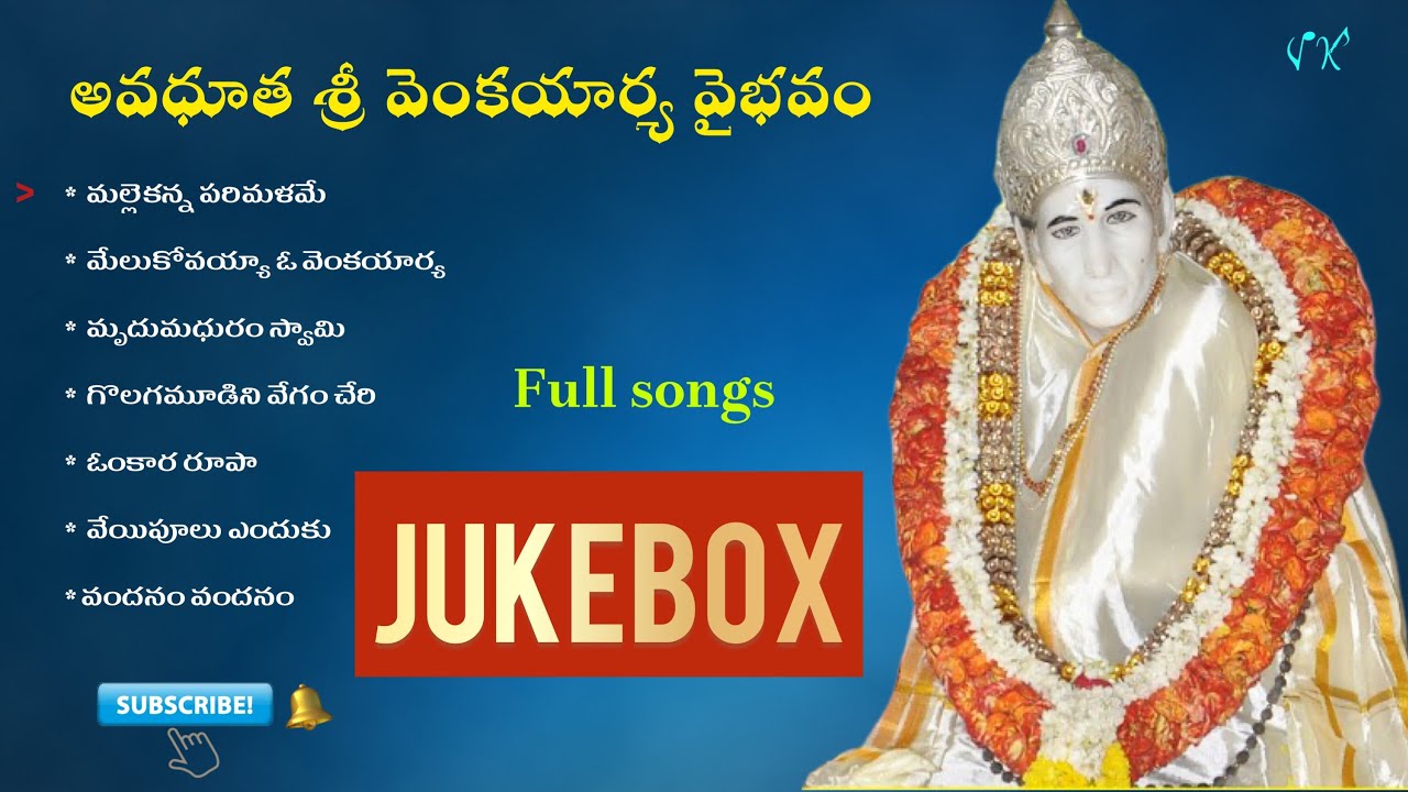Venkayarya vaibhavam |  full songs jukebox |  Telugu songs devotional | Venkaiah swamy