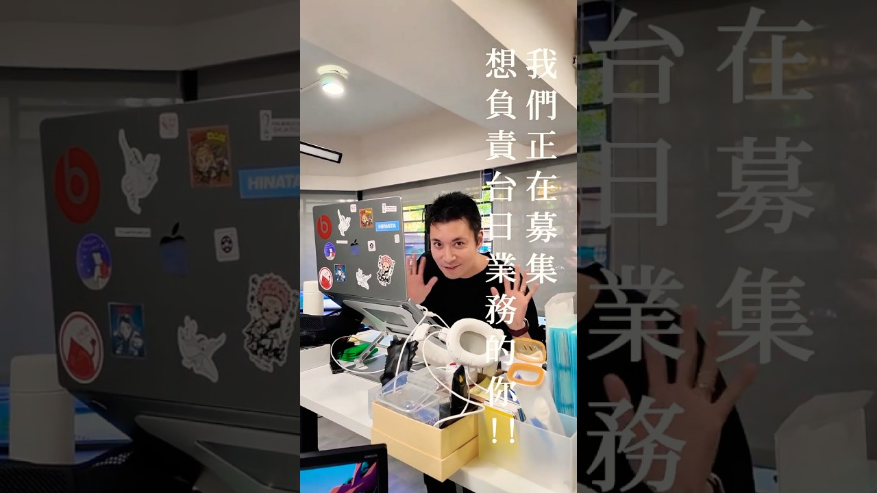 日商applemint 正在募集想負責台日業務的你！