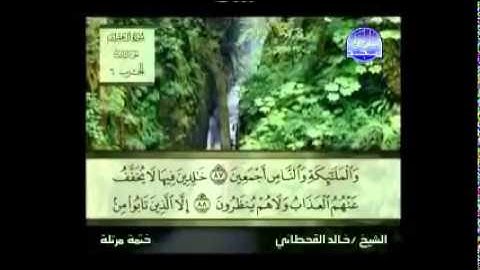 3 سورة آل عمران - الشيخ خالد القحطاني