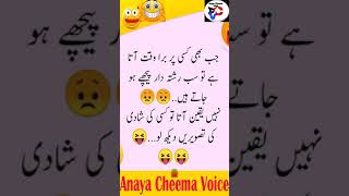 Funny Urdu Latify | Hindi Latify | Jokes In Hindi & Urdu | #Shorts | #YTShorts | Anaya Cheema Voice