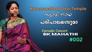 Sk Mahathis Kumaranalloor Devi Temple Concert Will Leave You Breathless Carnatic Concert