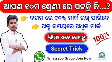 Best youtube channels for class 10th || Class X odia youtube channel #smilestation #shorts