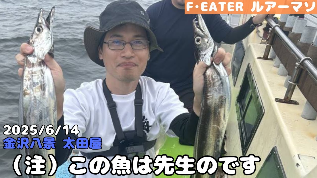 [太田屋]1年ぶりのT先生に常連としての意地を見せてきた[東京湾タチウオジギング]