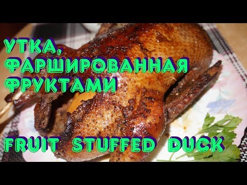 Video: Duck Stuffed With Fruit