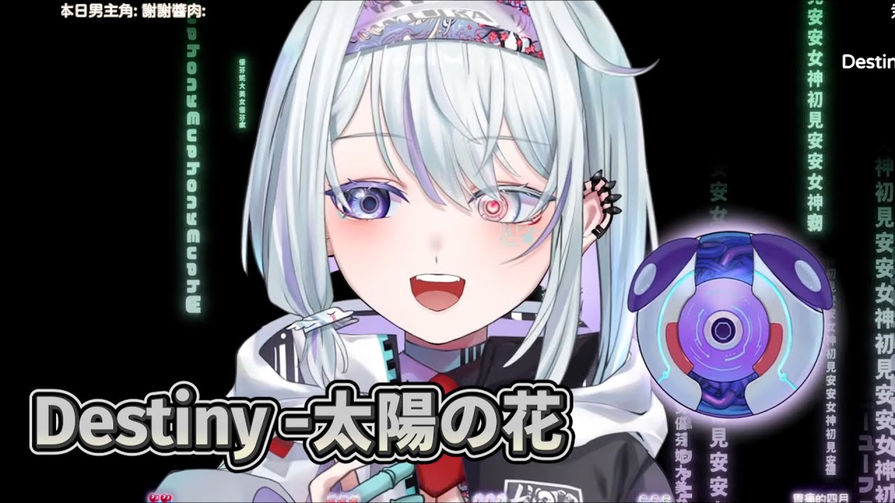 【優芬妮Euphony】| Destiny -太陽の花 | 歌回剪輯  |【中日字幕】
